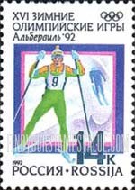 FindYourStampsValue: Russia: Russian Federation, 1992 Winter Olympics, Albertville - Cross-country Skiing, Ski Jumping