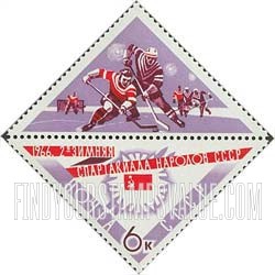 FindYourStampsValue: Russia: USSR, Second Winter Spartacist Games, Sverdlovsk - Emblem and Ice Hockey