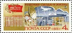 FindYourStampsValue: Russia: USSR, 26th Party Congress Resolutions (International Cooperation) - Communications