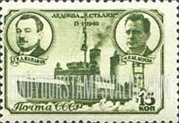 FindYourStampsValue: Russia: USSR, Heroism of the Sedov Crew - Ice-breaker "Josef Stalin", Captain Beloussov and Chief Ivan Papanin