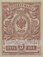 FindYourStampsValue: Russia: Provisional Government, Civil War - Imperial Eagle and Post Horns with Thunderbolts across Post Horns, Vertical Lozenges of Varnish on Face