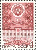 FindYourStampsValue: Russia: USSR, 50th Anniversary of Mari ASSR - Hammer-Sickle Emblem and Supreme Soviet Building in Yoshkar-Ola