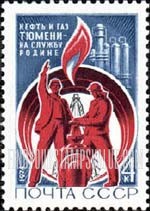FindYourStampsValue: Russia: USSR, 10th Anniversary of the Tyumen Oilfields - Oil Workers, Refinery
