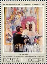 FindYourStampsValue: Russia: USSR, Soviet Paintings - Pushkin and his Wife at Court Ball, by N.P.Ulyanov