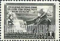 FindYourStampsValue: Russia: USSR - Ivan P.Pavlov, Russian Physiologist