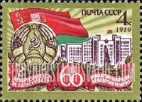 FindYourStampsValue: Russia: USSR, 60th Anniversaries of Byelorussian SSR and Byelorussian Communist Party - Russian and Byelorussian Flags, Government Building, Minsk