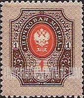 FindYourStampsValue: Russia: Empire - Imperial Eagle and Post Horns with Thunderbolts across Post Horns