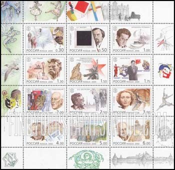 FindYourStampsValue: Russia: Russian Federation - National Cultural Milestones in the 20th Century