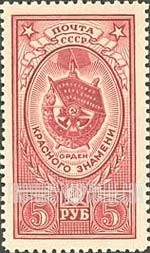 FindYourStampsValue: Russia: USSR, Medals and Orders - Red Banner