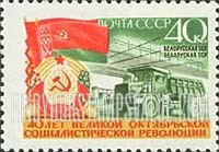 FindYourStampsValue: Russia: USSR, 40th Anniversary of October Revolution, Soviet Republics - Byelorussian Republic
