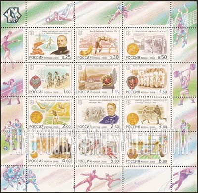 FindYourStampsValue: Russia: Russian Federation - National Sporting Milestones of the 20th Century