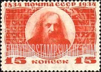 FindYourStampsValue: Russia: USSR - Dmitri Ivanovich Mendeleev