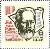 FindYourStampsValue: Russia: USSR, Third International Tchaikovsky Contest, Moscow - P.I.Tchaikovsky