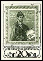 FindYourStampsValue: Russia: USSR - Shota Rustaveli