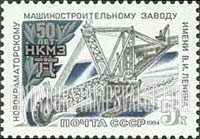 FindYourStampsValue: Russia: USSR, 50th Anniversary of Novokramatorsk Machinery Plant - Excavator