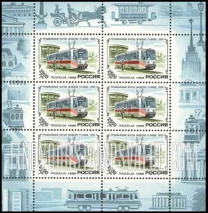 FindYourStampsValue: Russia: Russian Federation, Russian Trams Centenary - Model 71-608 K Tram