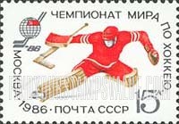 FindYourStampsValue: Russia: USSR, 1986 World Hockey Championships, Moscow - Hockey Player