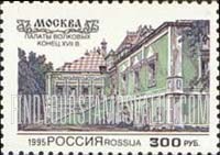 FindYourStampsValue: Russia: Russian Federation, 16-17th Century Architecture, Moscow - Volkov's House, Kharitonievsky Lane