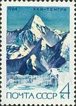 FindYourStampsValue: Russia: USSR, Development of Mountaineering in Russia - Khan Tengri Mountain