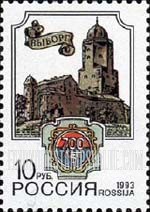 FindYourStampsValue: Russia: Russian Federation, 700th Anniversary of the City of Vyborg - Vyborg Castle