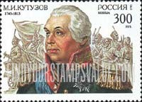 FindYourStampsValue: Russia: Russian Federation - 250th Birth Anniversary of M.I.Kutuzov, Field Marshal