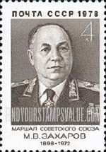 FindYourStampsValue: Russia: USSR - 80th Birth Anniversary of M.V.Zakharov, Marshal of the Soviet Union