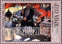 FindYourStampsValue: Russia: USSR, B.M.Kustodiev Paintings - Bolshevik