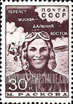 FindYourStampsValue: Russia: USSR, Non-stop Record Flight from Moscow to the Far East - Marina Raskova