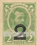 FindYourStampsValue: Russia: Provisional Government, Civil War - Alexander II