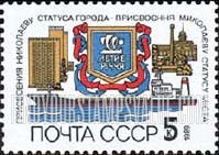 FindYourStampsValue: Russia: USSR - 200th Anniversary of the City of Nikolaev