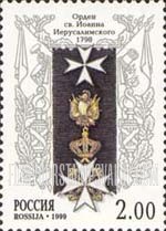 FindYourStampsValue: Russia: Russian Federation, Orders of Russia - St.John of Jerusalem