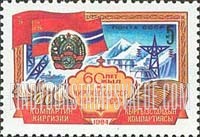 FindYourStampsValue: Russia: USSR, 60th Anniversary of Soviet Republics and Parties - Kirgiz Flag and Arms