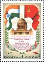 FindYourStampsValue: Russia: USSR, Visit of President Brezhnev to India - Flags of India and USSR, Government House, New Delhi