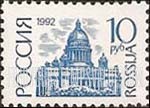 FindYourStampsValue: Russia: Russian Federation, Standard Issue - St.Isaac's Cathedral, St.Petersburg