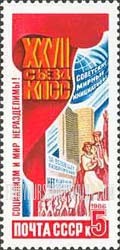 FindYourStampsValue: Russia: USSR, 27th Communist Party Congress - Red Banner, Council for Mutual Ecomomic Assistance Building, Workers