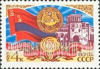 FindYourStampsValue: Russia: USSR, 60th Anniversary of Armenian SSR and Armenian Communist Party - USSR and Armenian Flags, Armenian Arms