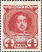 FindYourStampsValue: Russia: Romanov's - Peter I, Without Lozenges of Varnish