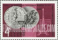 FindYourStampsValue: Russia: USSR, Awards to Soviet Post Office at Foreign Stamp Exhibitions - Medals, Eiffel Tower and Arc de Triomphe, Paris, 1964