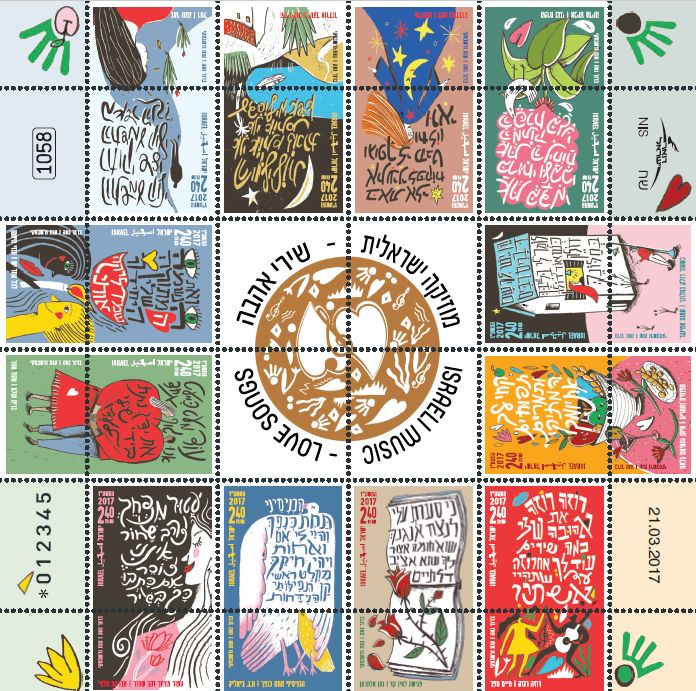 Israeli Music – Love Songs. 12 romantic stamps are to be released by Israel Post