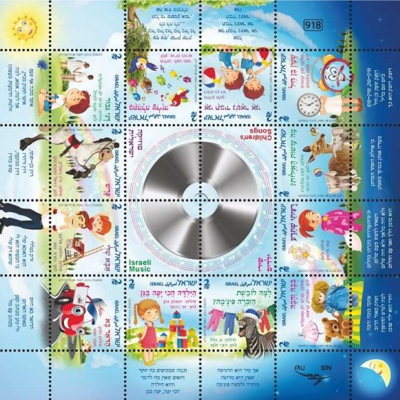 Israeli Music – Children's Songs on new stamps
