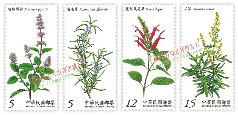 Next series of Herb Plants Postage Stamps produced by Chunghwa Post