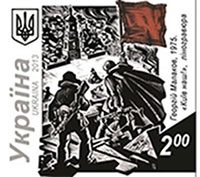 Kyiv is ours! George Malakov, 1975 (litocut) depicted on new Ukrainian stamp