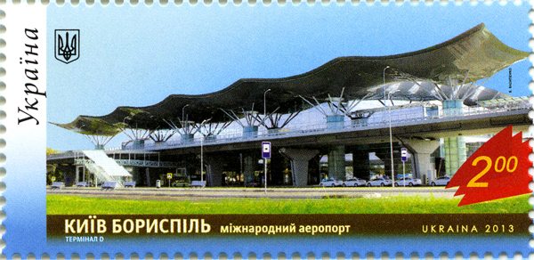 20th Anniversary of Boryspil Airport stamp from Ukraine