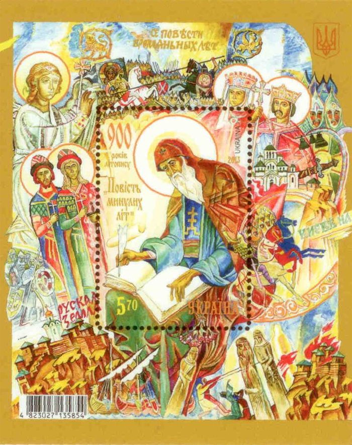 900th Years of "Primary Chronicle" stamp from Ukraine