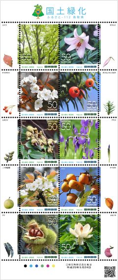 National Land Afforestation - Furusato stamps from Japan