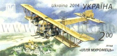 New issue of Ukrainian Post – “Airplane” Ilya Muromets”