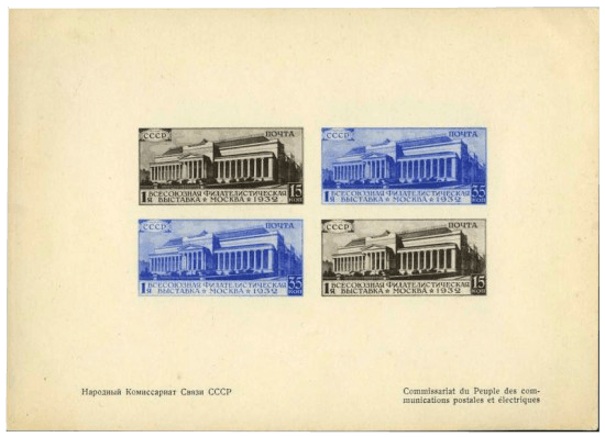 All-Union Philatelic Exhibition souvenir sheet, 1932