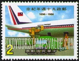 FindYourStampsValue: National Postal Service, 90th Anniversary: Unloading express mail at airport - 邮政90周年纪念: 在机场装卸快捷邮件