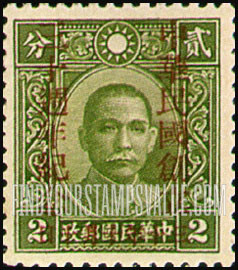 FindYourStampsValue: Dr. Sun Yatsen, Overprinted in Carmine - 胭脂红色印的孙逸仙博士