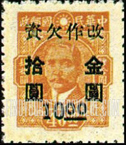 FindYourStampsValue: POSTAGE DUE: Dr. Sun Yat-sen: Stamp of 1945, Surcharged in Black - 欠资: 孙逸仙博士 (孙中山): 黑色套印的1945年的定期邮票